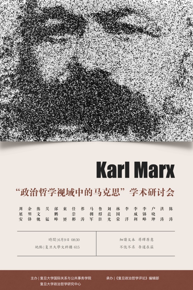 馬克思會議海報 - 副本