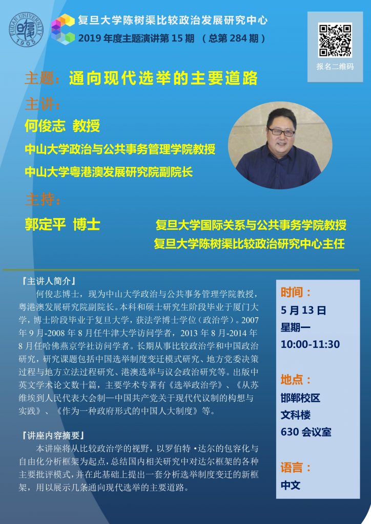 20190513_lecture284_Poster_何俊誌
