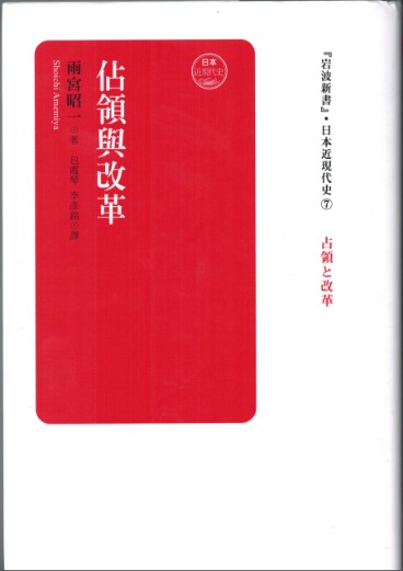 包霞琴 譯著：占領與改革