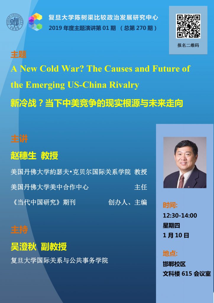 20190110_lecture270_Poster_趙穗生