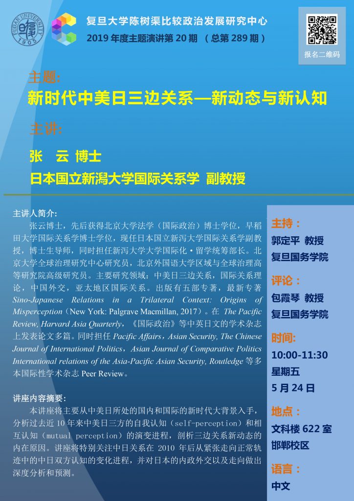 20190524_lecture289_Poster_ 張雲