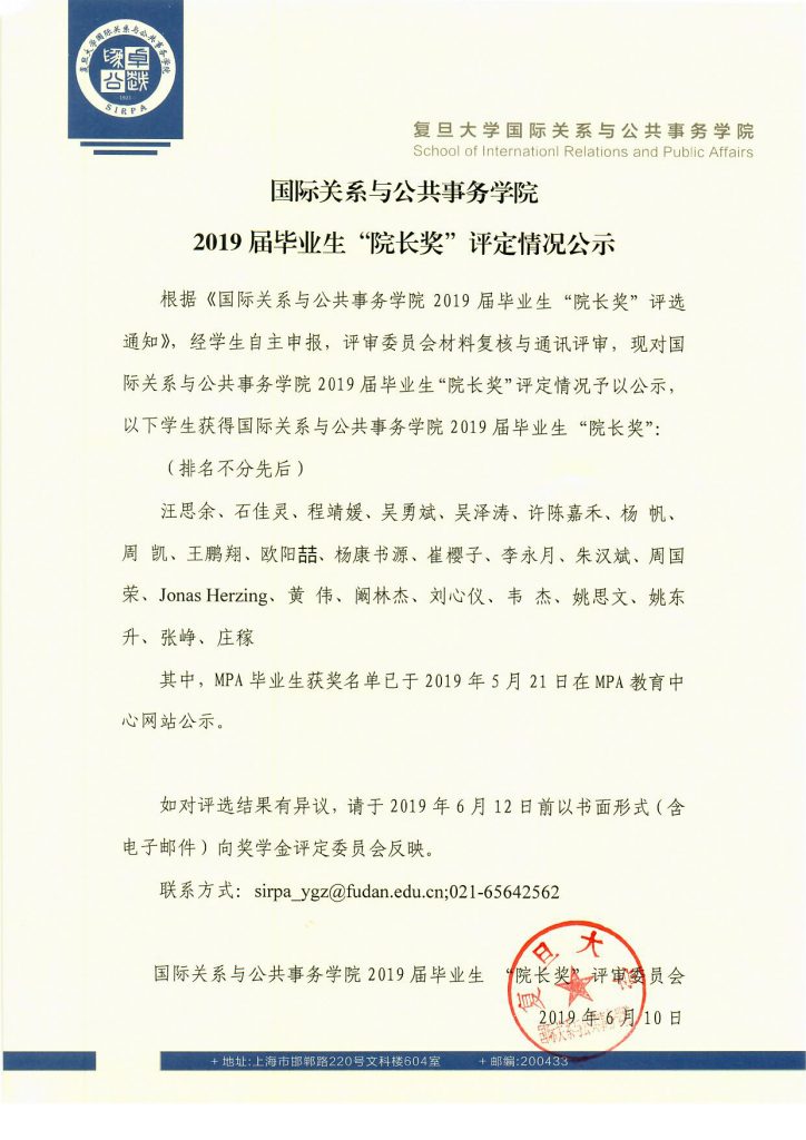 2019沐鸣平台“院長獎”公示