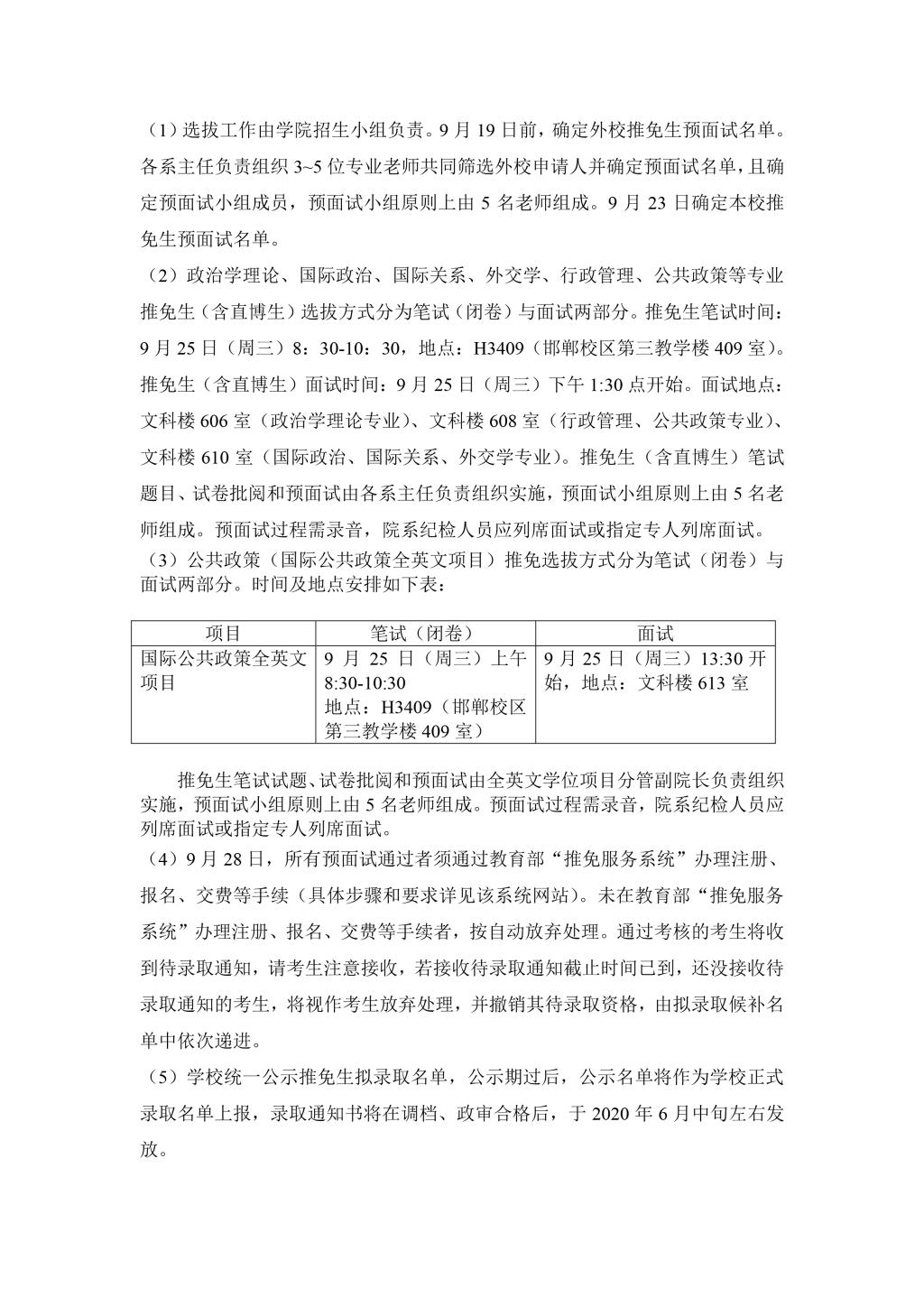 國務沐鸣2010年招收推薦免試碩士生實施辦法