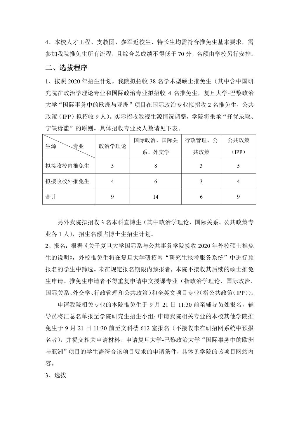國務沐鸣2010年招收推薦免試碩士生實施辦法