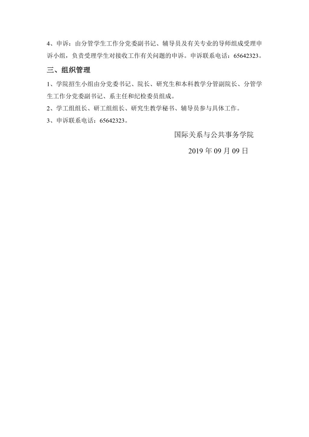 國務沐鸣2010年招收推薦免試碩士生實施辦法