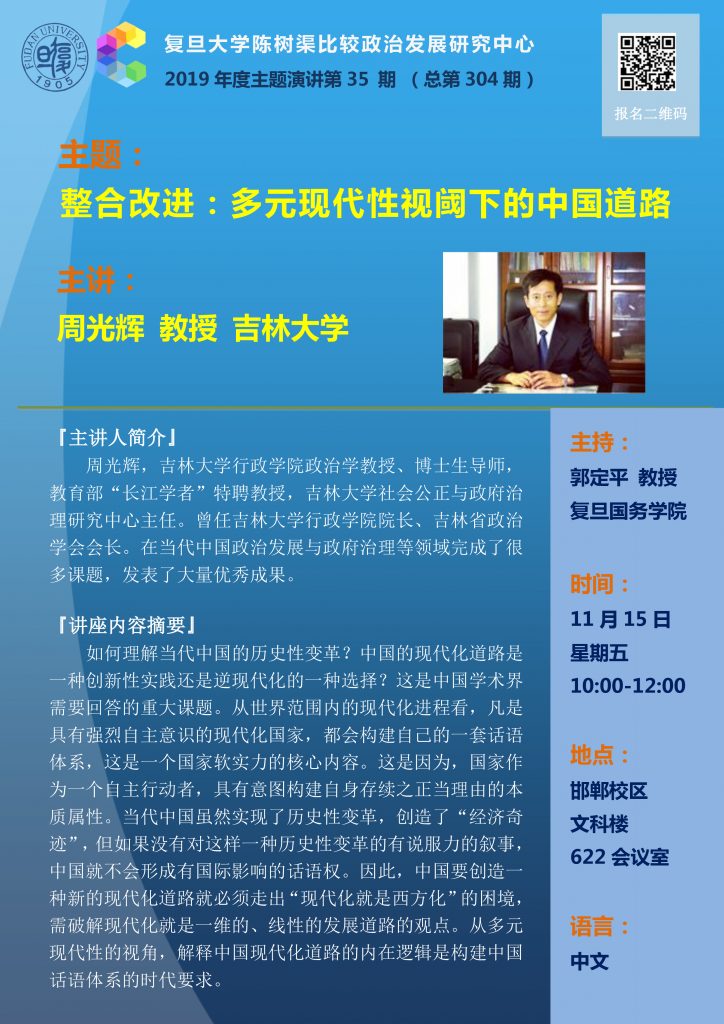 20191115_lecture304_Poster_周光輝