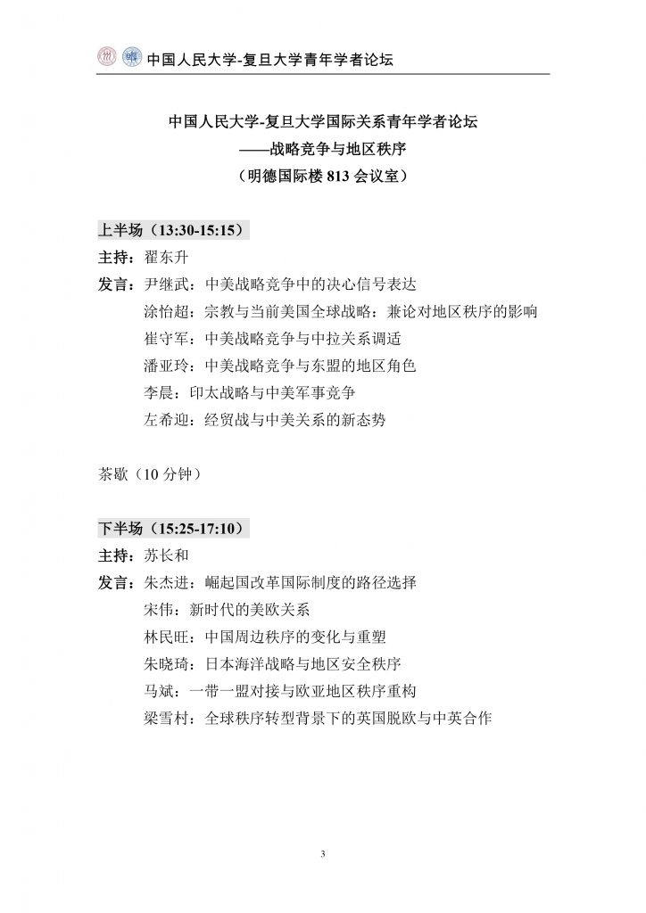 中國國際問題論壇2019