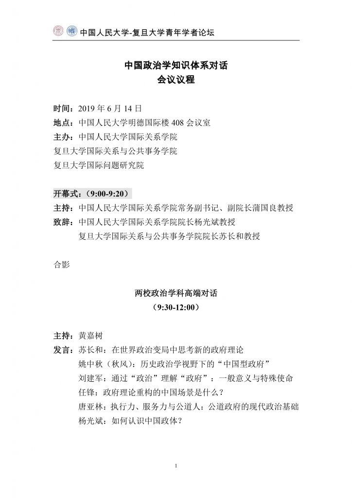 中國國際問題論壇2019