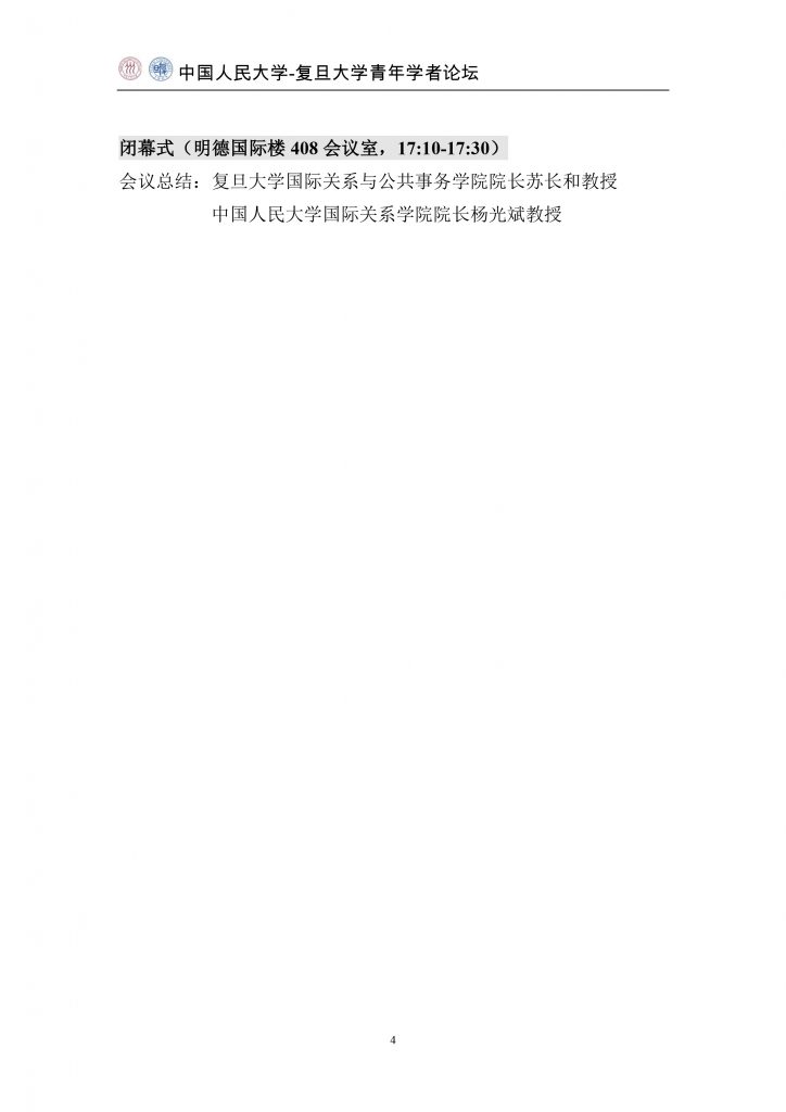 中國國際問題論壇2019