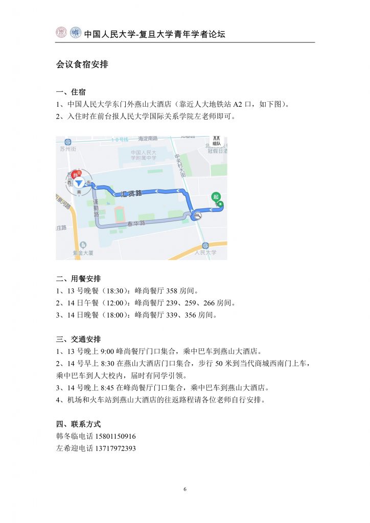 中國國際問題論壇2019