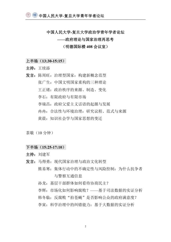 中國國際問題論壇2019