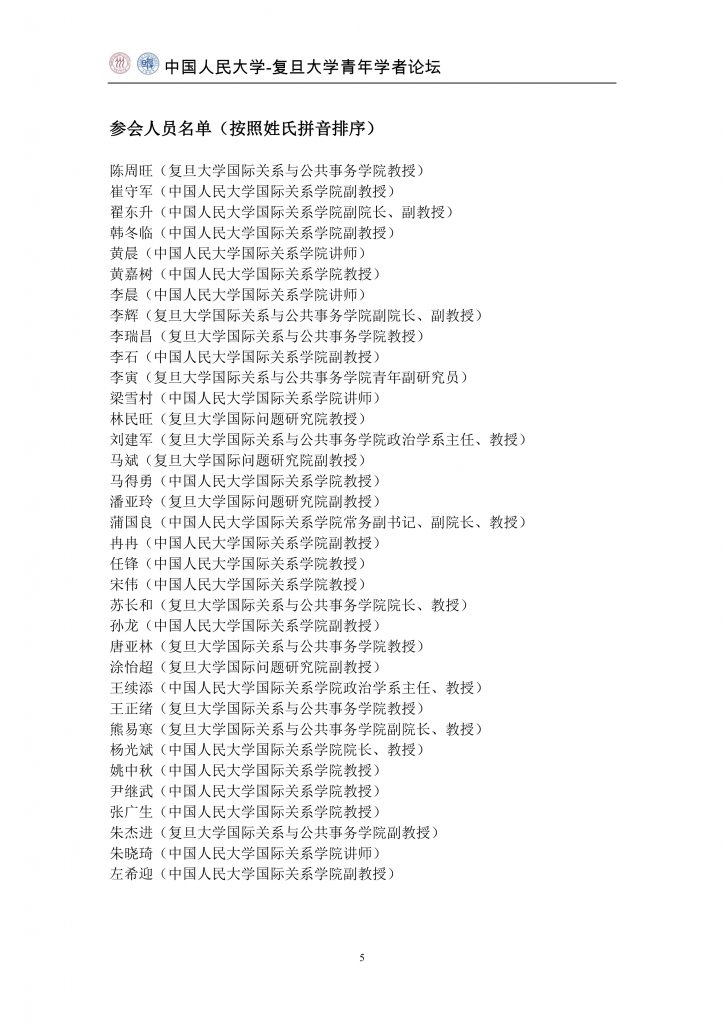 中國國際問題論壇2019