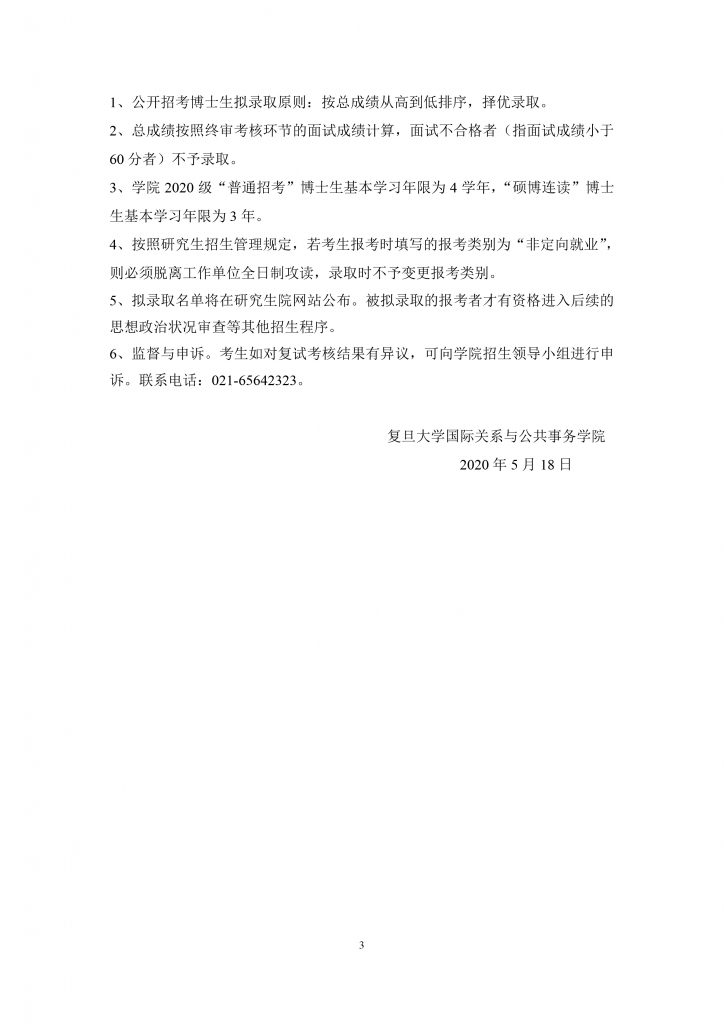 國務沐鸣2010年招收推薦免試碩士生實施辦法