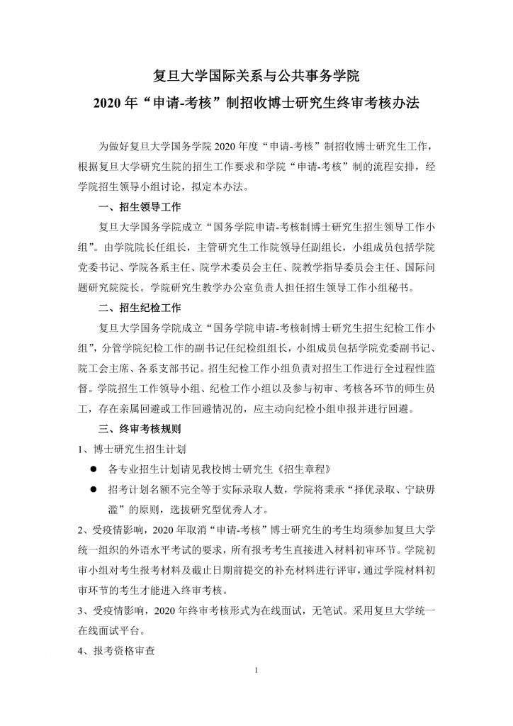 國務沐鸣2010年招收推薦免試碩士生實施辦法