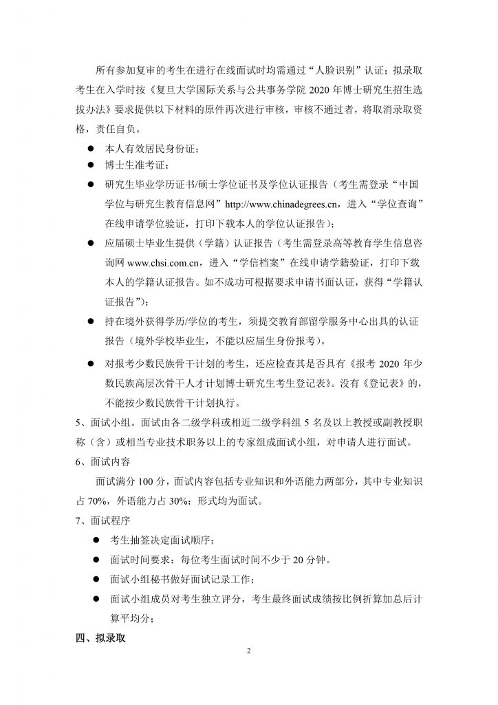 國務沐鸣2010年招收推薦免試碩士生實施辦法