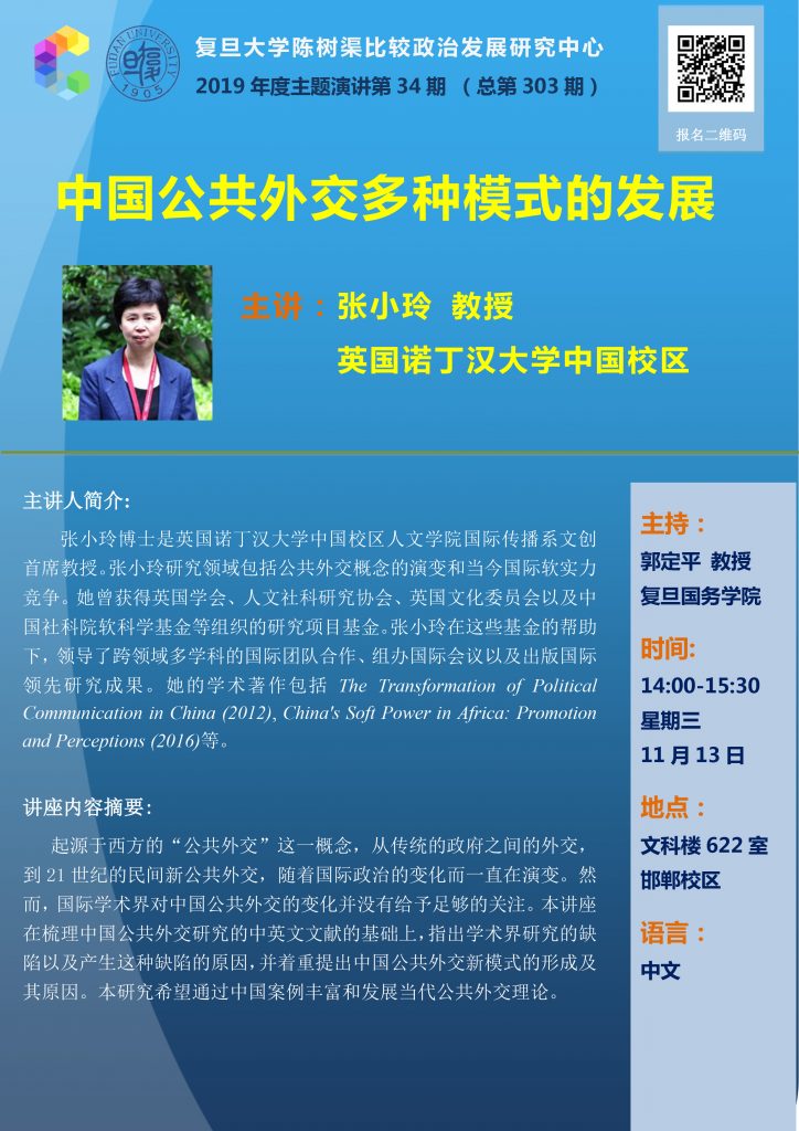 20191113_lecture303_Poster_ 張小玲