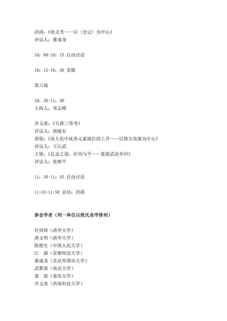 “經學與古代政治”會議議程