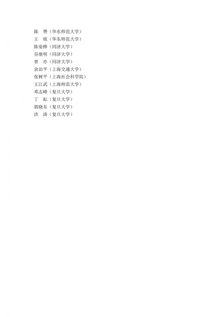 “經學與古代政治”會議議程